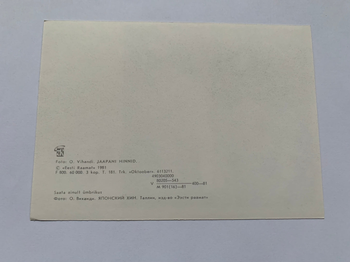Estonian dog postcard - Japanese chins - 1981 - unused