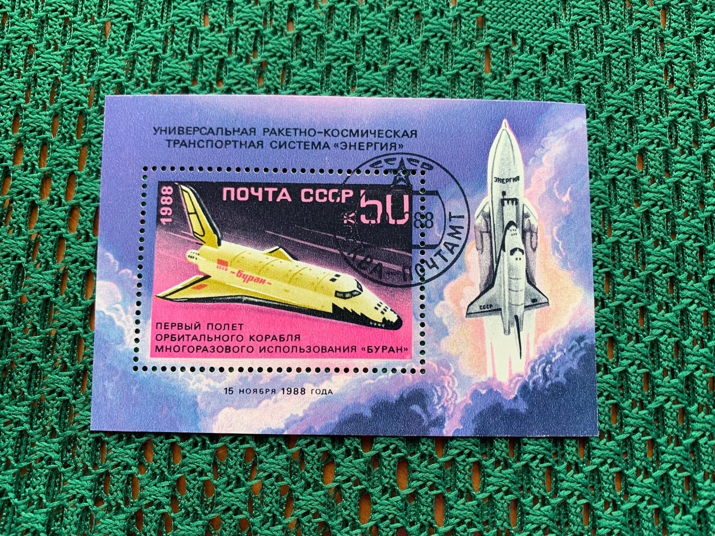 USSR space postage stamp - 1988 - unused
