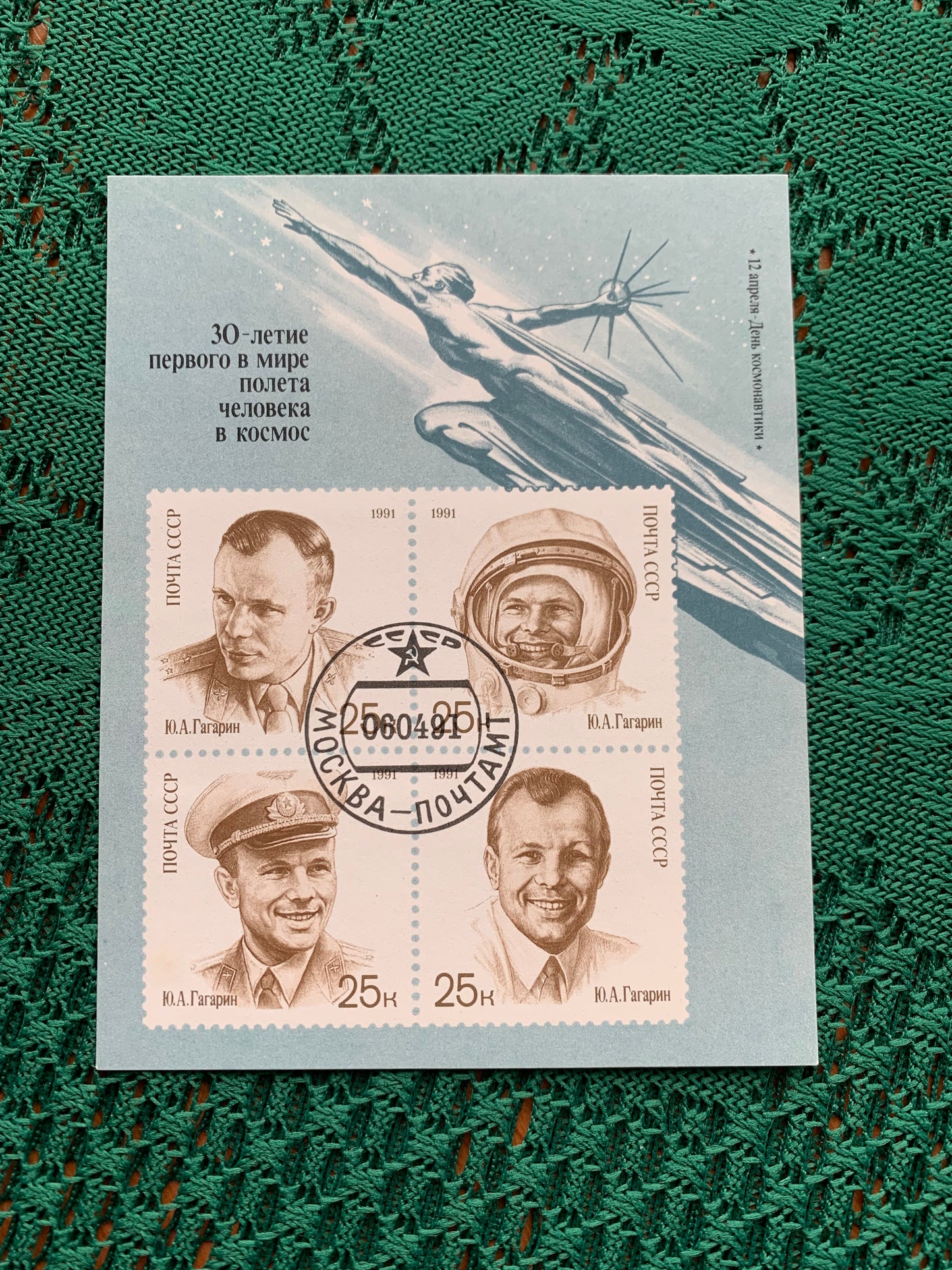 SPACE postage stamp - Yuri Gagarin 4 stamps - cancelled block with info sheet - Vintage stamp - collectible - Issued in USSR/CCCP 1991