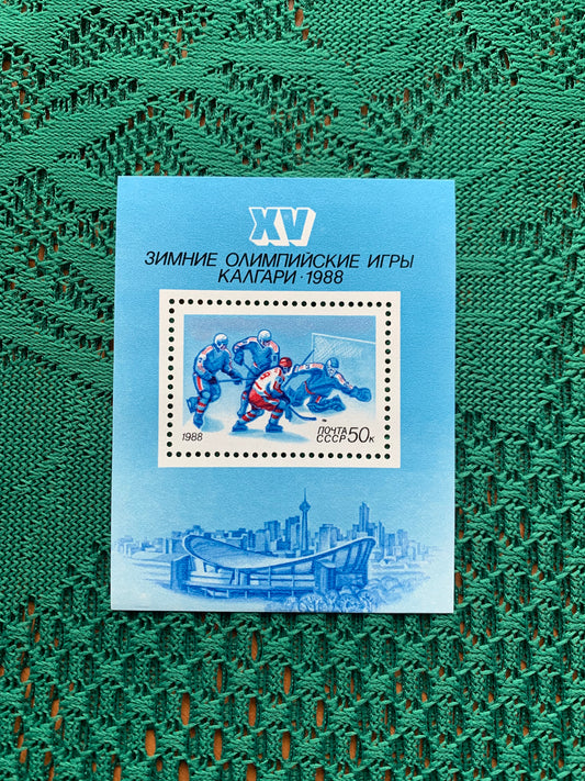 SPORT Hockey postage stamp - 1988 - unused