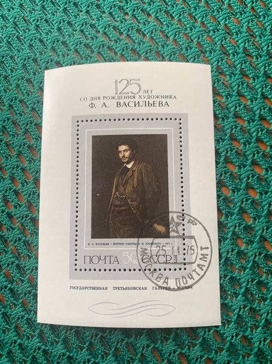 Soviet ART postage stamp - Cancelled block - 125 YEARS FROM THE BIRTH OF F.A.VASILEV - Vintage stamp - collectible - Issued in USSR/CCCP 1975
