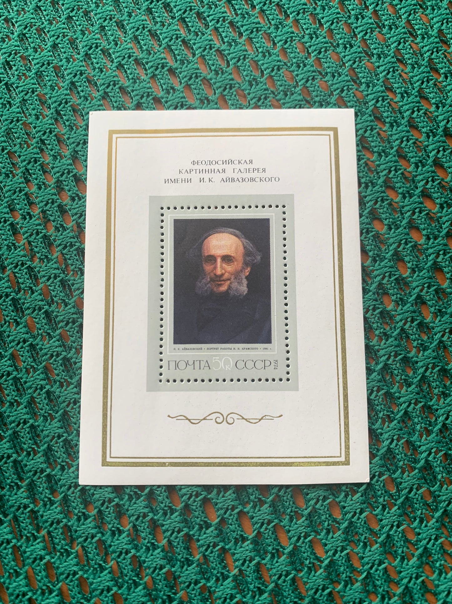 Soviet ART postage stamp - Unused block - I.K.AIVAZOVSKY - Vintage stamp - collectible - Issued in USSR/CCCP 1974