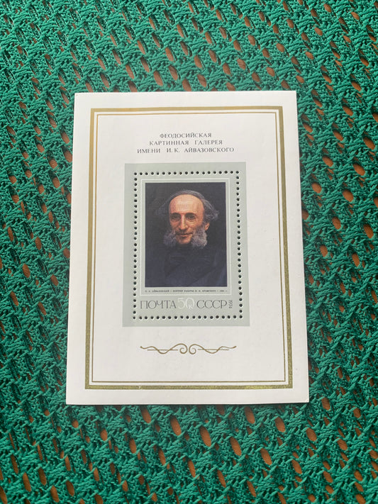 Soviet ART postage stamp - Unused block - I.K.AIVAZOVSKY - Vintage stamp - collectible - Issued in USSR/CCCP 1974