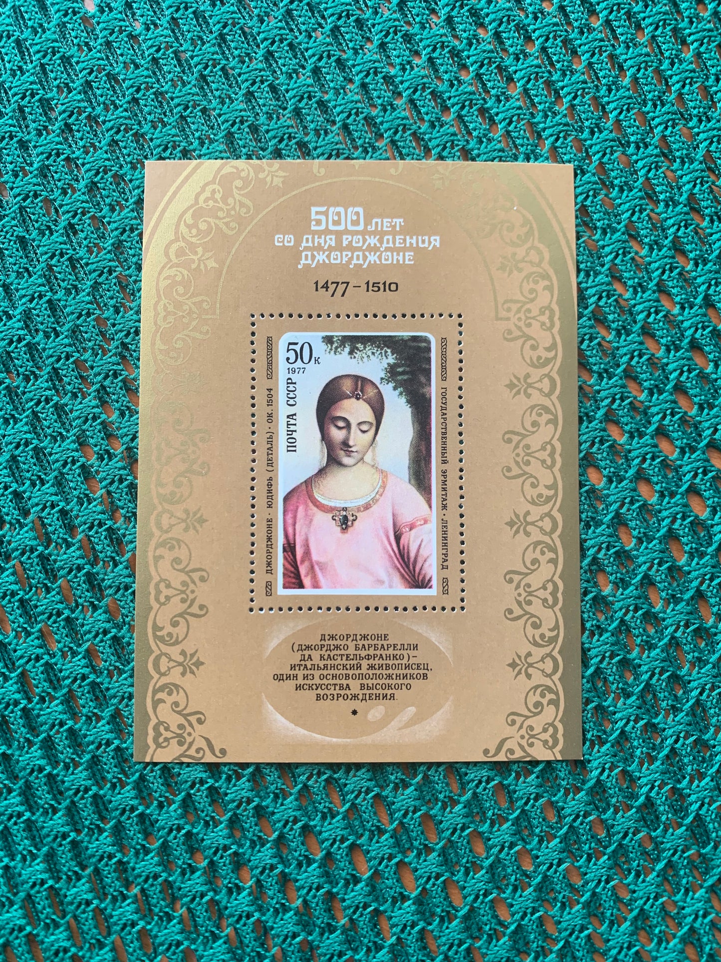 Soviet ART postage stamp - Unused block - 500 YEARS FROM THE BIRTH OF GIORGIONE - Vintage stamp - collectible - Issued in USSR/CCCP 1977