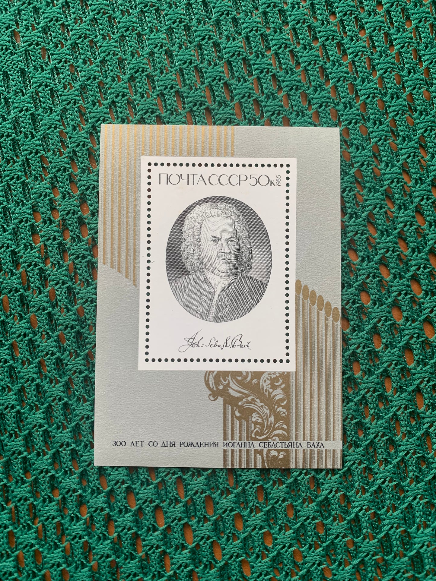Johann Sebastian Bach 300 years Birthday anniversary - 1985 - unused