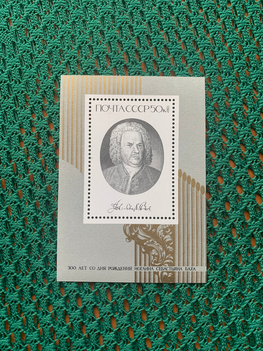 Johann Sebastian Bach 300 years Birthday anniversary - 1985 - unused