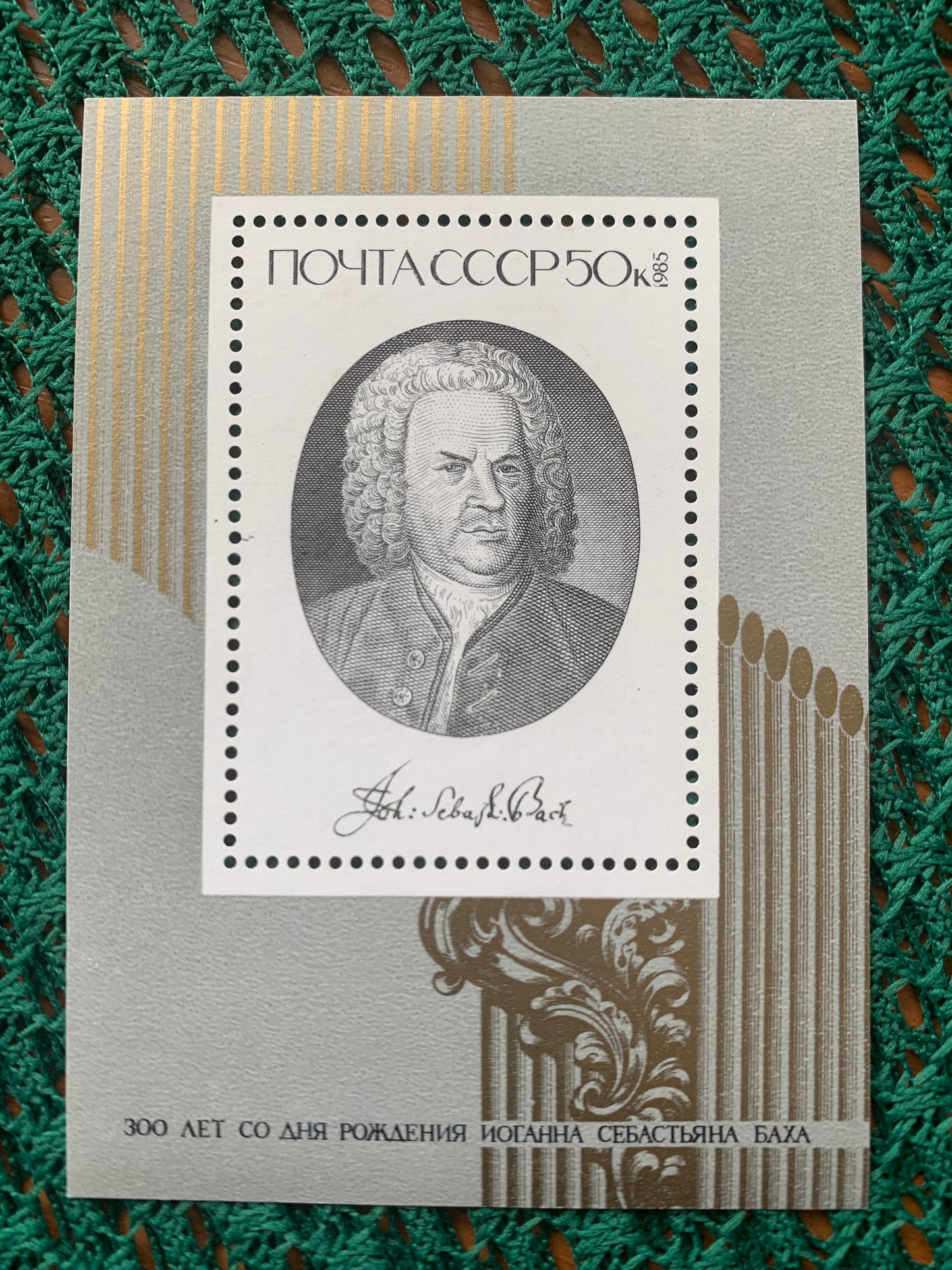 Johann Sebastian Bach 300 years Birthday anniversary - 1985 - unused