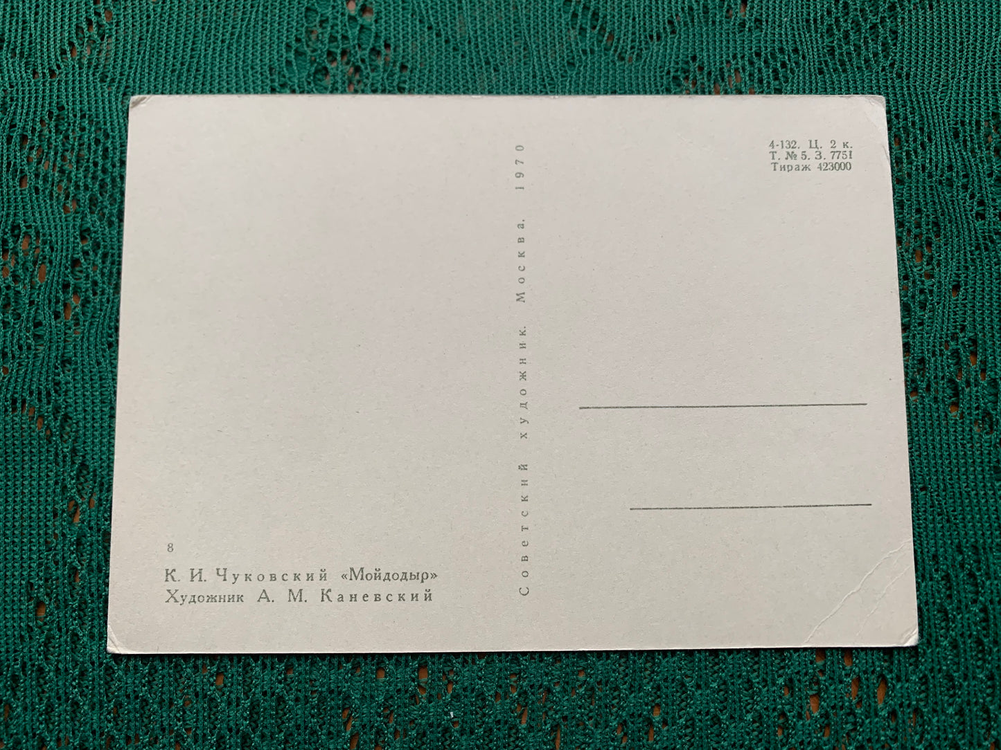 Fairy-tale postcard - K. Chukovsky. “Moidodyr” - Printed in USSR - 1970 - unused