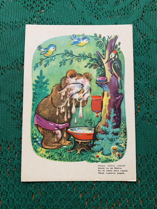 Fairy-tale postcard - Teddy Bear washing eyes - Printed in USSR - 1968 - unused