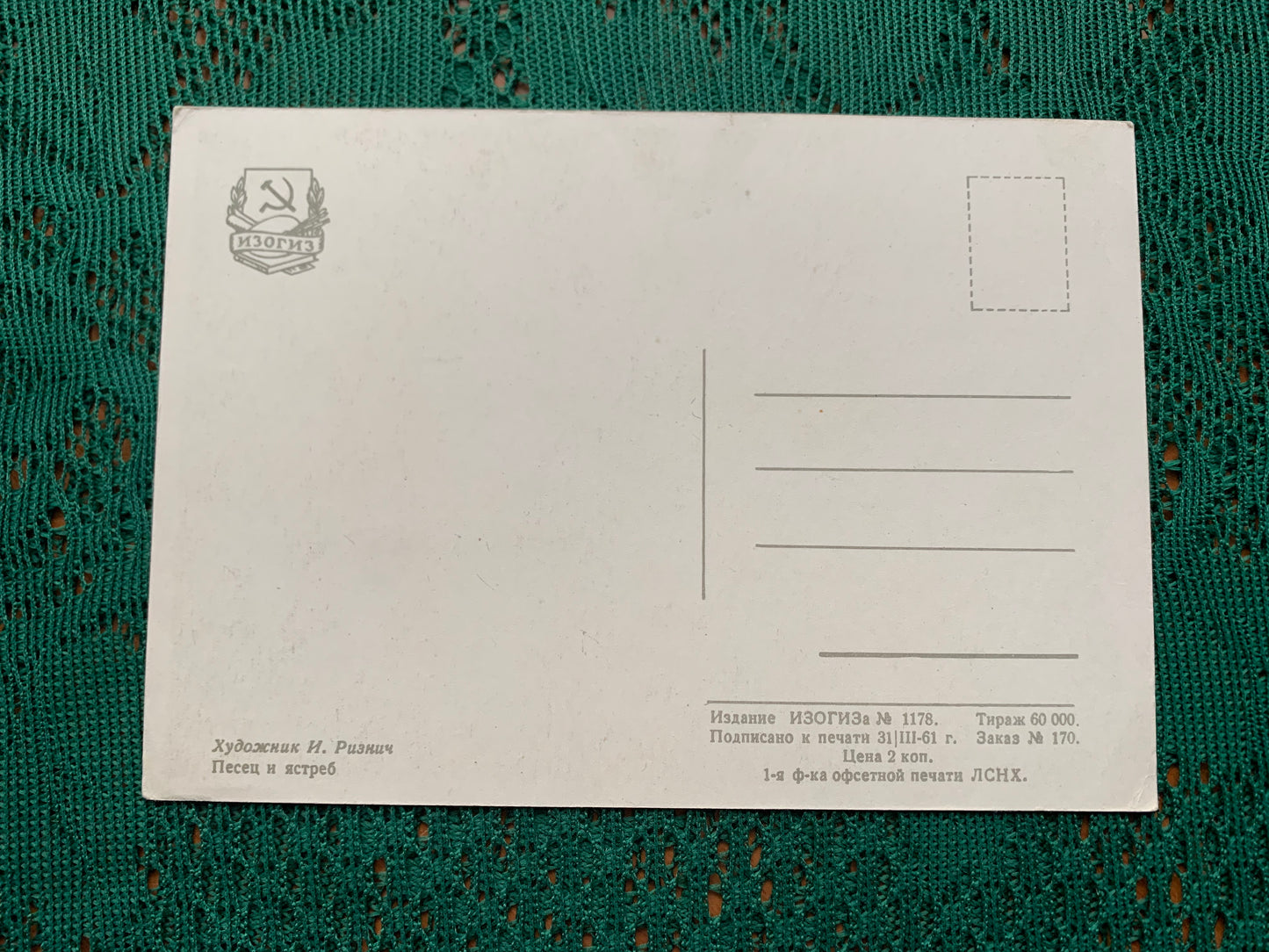 Fairy-tale postcard - Arctic fox and hawk - Printed in USSR - 1961 - unused