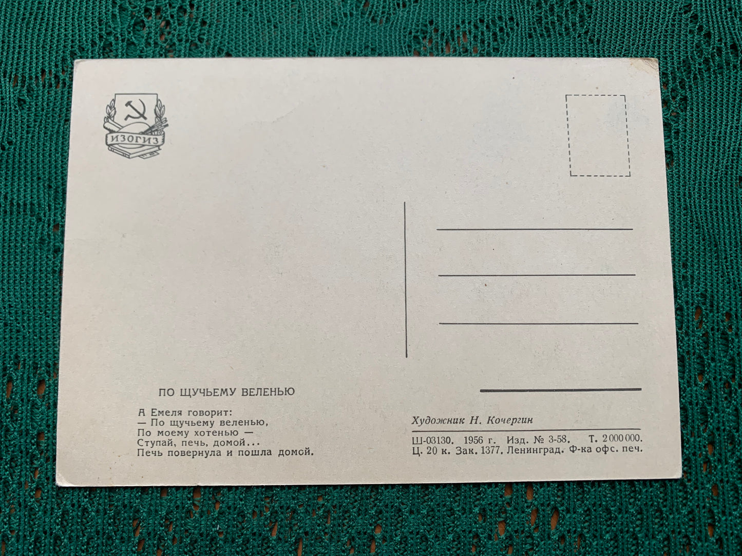 Fairy-tale postcard - Russian Fairy tale "BY PIKE'S ORDER" - Printed in USSR - 1956 - unused