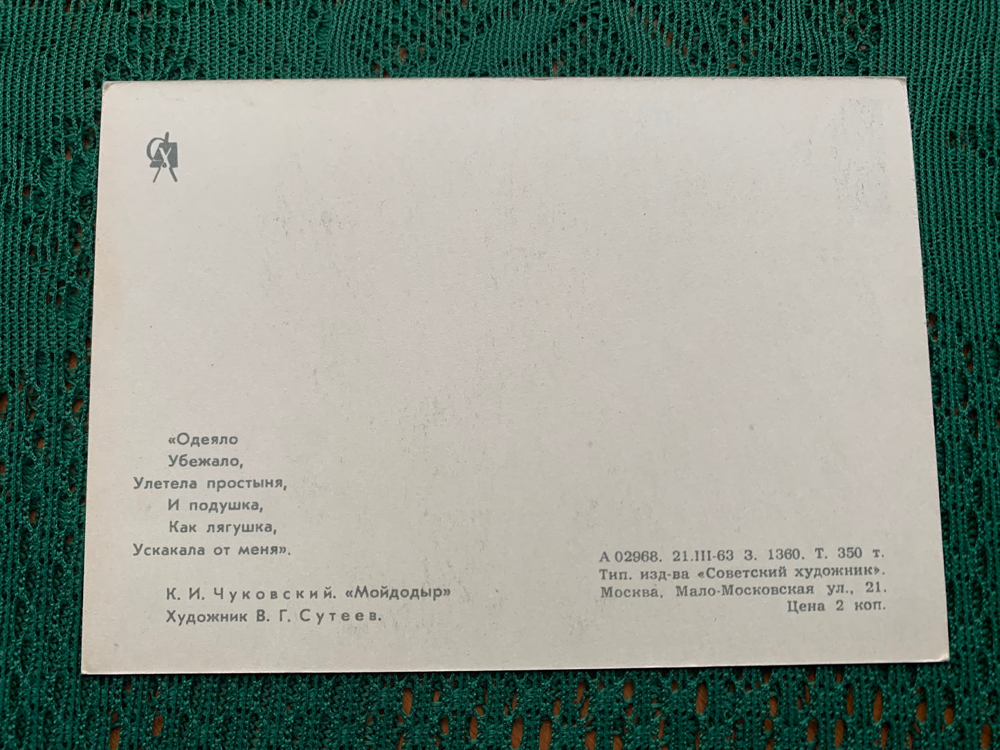Fairy-tale postcard - K. Chukovsky. “Moidodyr” - Printed in USSR - 1963 - unused