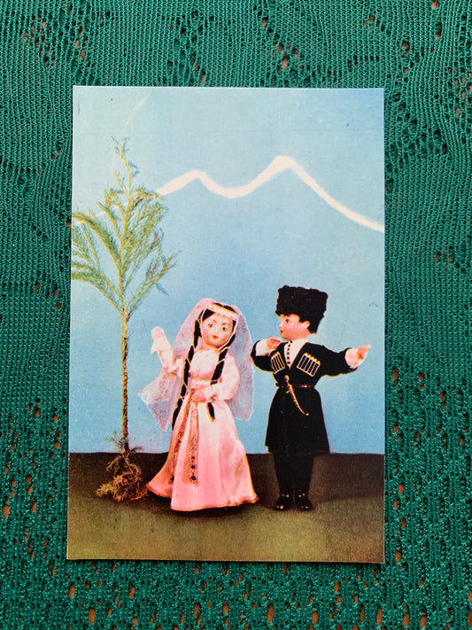 Soviet art postcard - DANCE OF LEZGHINKA (Dolls in Georgian national costumes) - Artists E.Borisova and E.Askinazi - 1967 - unused