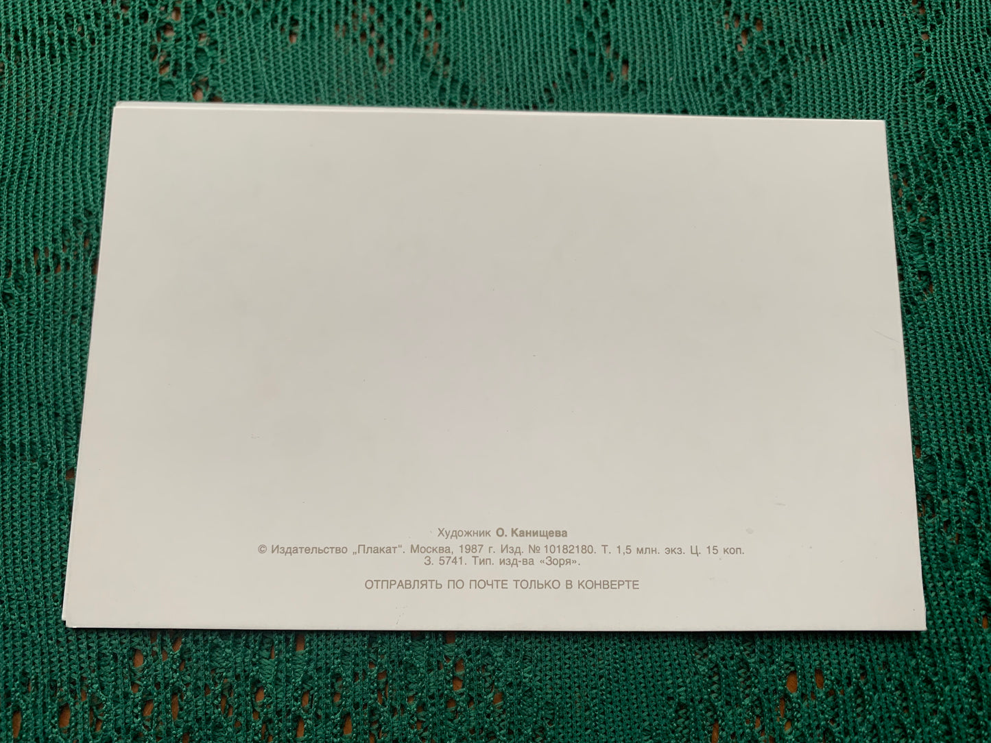 Russian embossed art postcard - Folded greeting card - Artist O.Kanishcheva - Printed in USSR - 1987 - unused