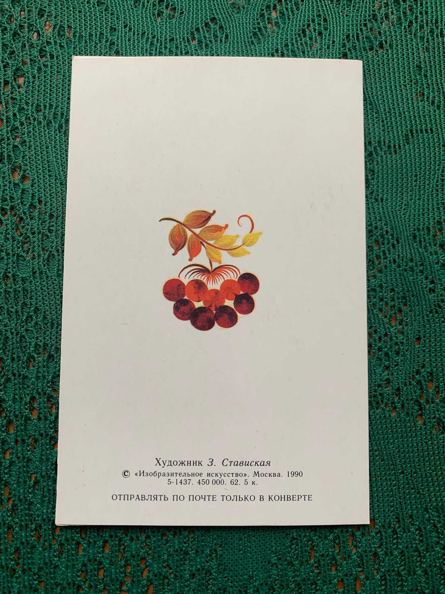 Russian art postcard - Folded greeting card - Artist Z.Staviskaya - Printed in USSR - 1990 - unused