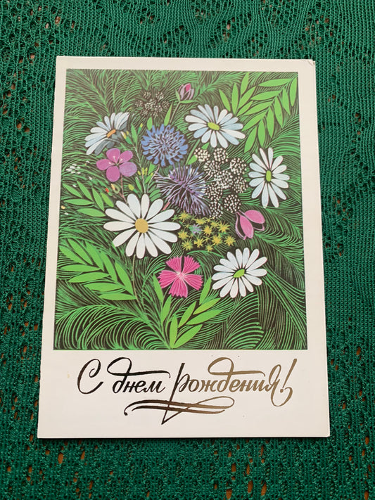 Russian embossed art postcard - Folded greeting card - Artist V.Chmarov - Printed in USSR - 1983 - unused