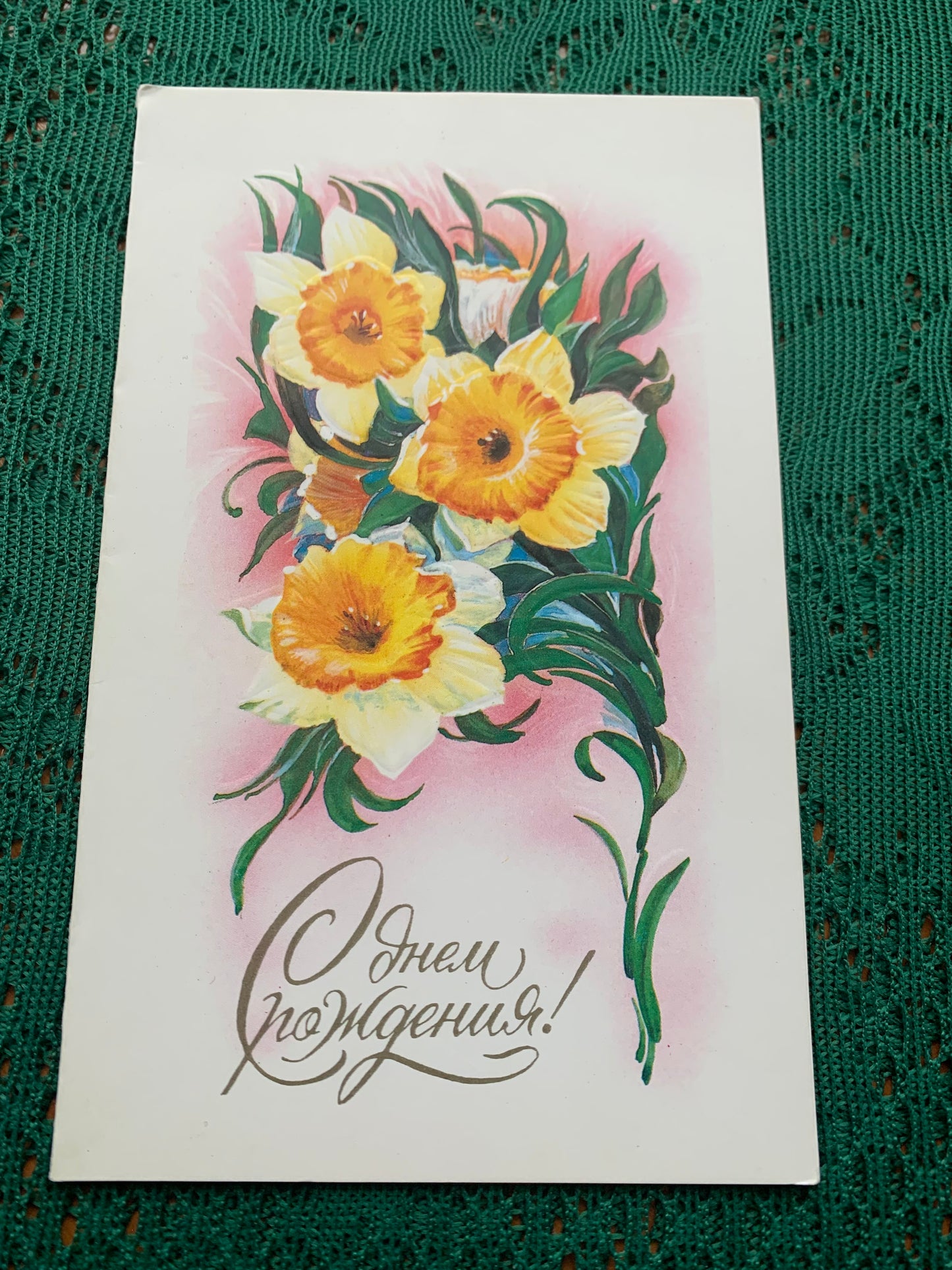Russian embossed art postcard - Folded greeting card - Artist V.Gorelov - Printed in USSR - 1990 - unused