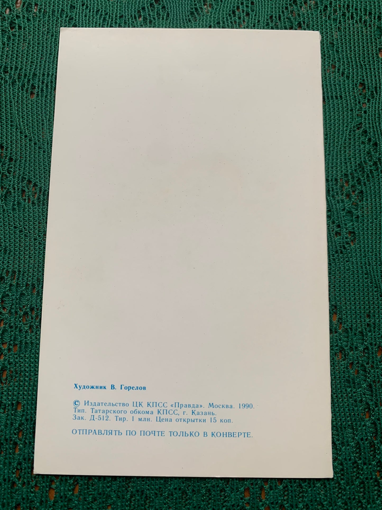 Russian embossed art postcard - Folded greeting card - Artist V.Gorelov - Printed in USSR - 1990 - unused