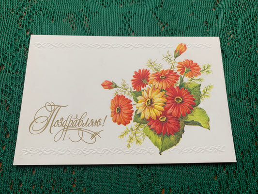 Russian embossed art postcard - Folded greeting card - Artists M.Zelenskaya, M.Tremasova - Printed in USSR - 1989 - unused