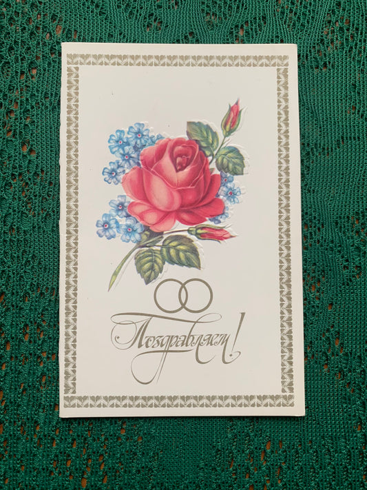 Russian embossed art postcard - Folded greeting card - Artist S.Pegov - Printed in USSR - 1982 - unused