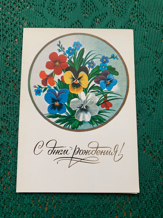 Russian embossed art postcard - Folded greeting card - Artist unknown - Printed in USSR - 1981 - unused