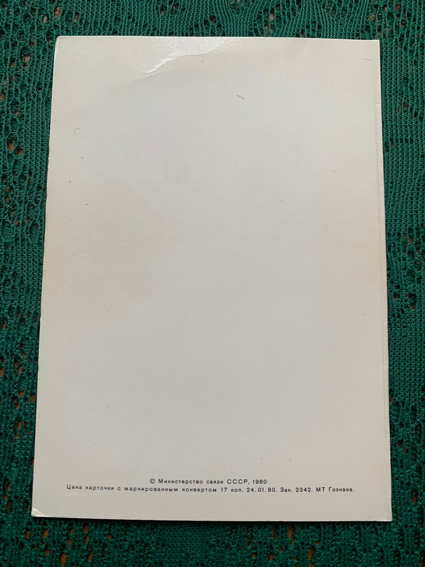 Russian embossed art postcard - Folded greeting card - Artist unknown - Printed in USSR - 1980 - unused