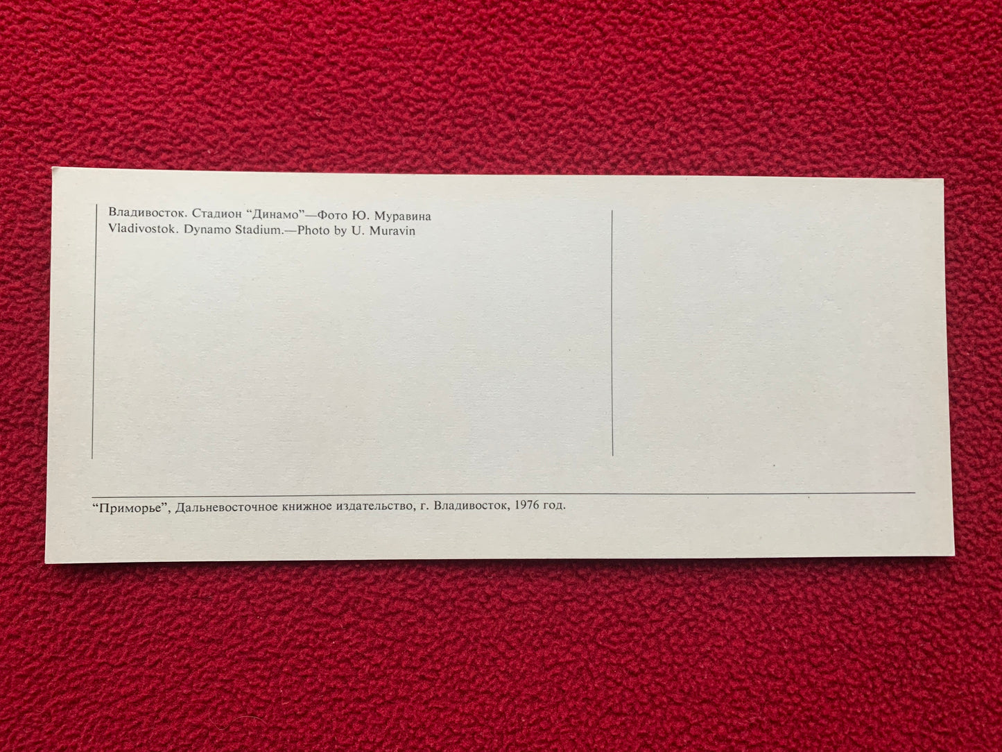 Vladivostok postcard - Владивостoк - Soviet Russia - Printed in USSR - 1976 - unused