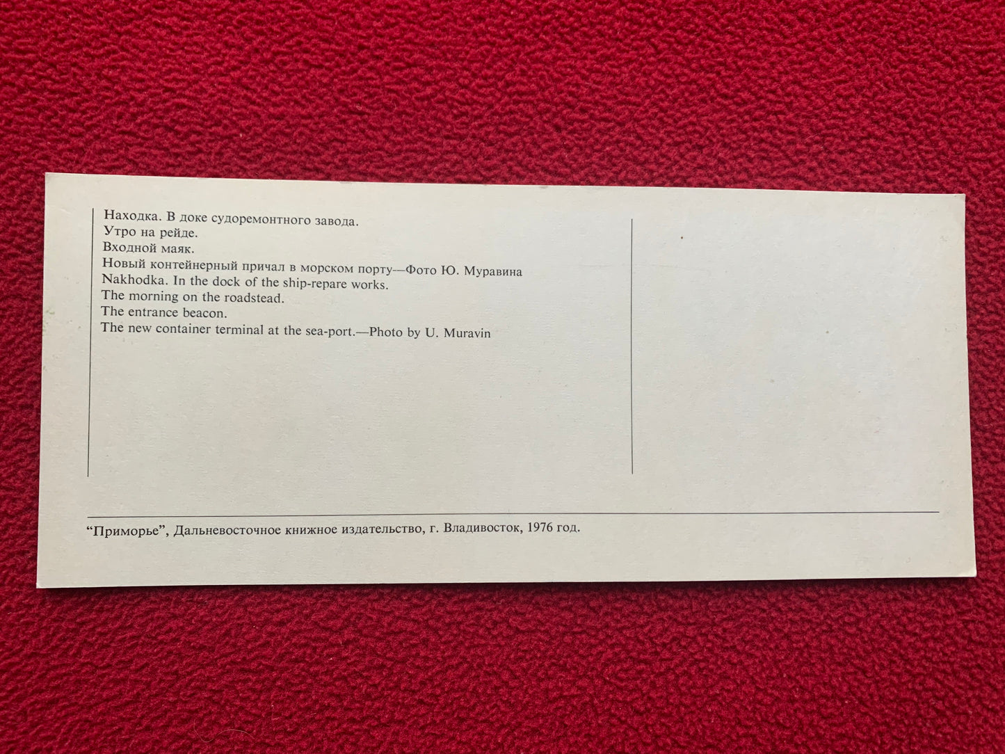 Vladivostok postcard - Владивостoк - Soviet Russia - Printed in USSR - 1976 - unused