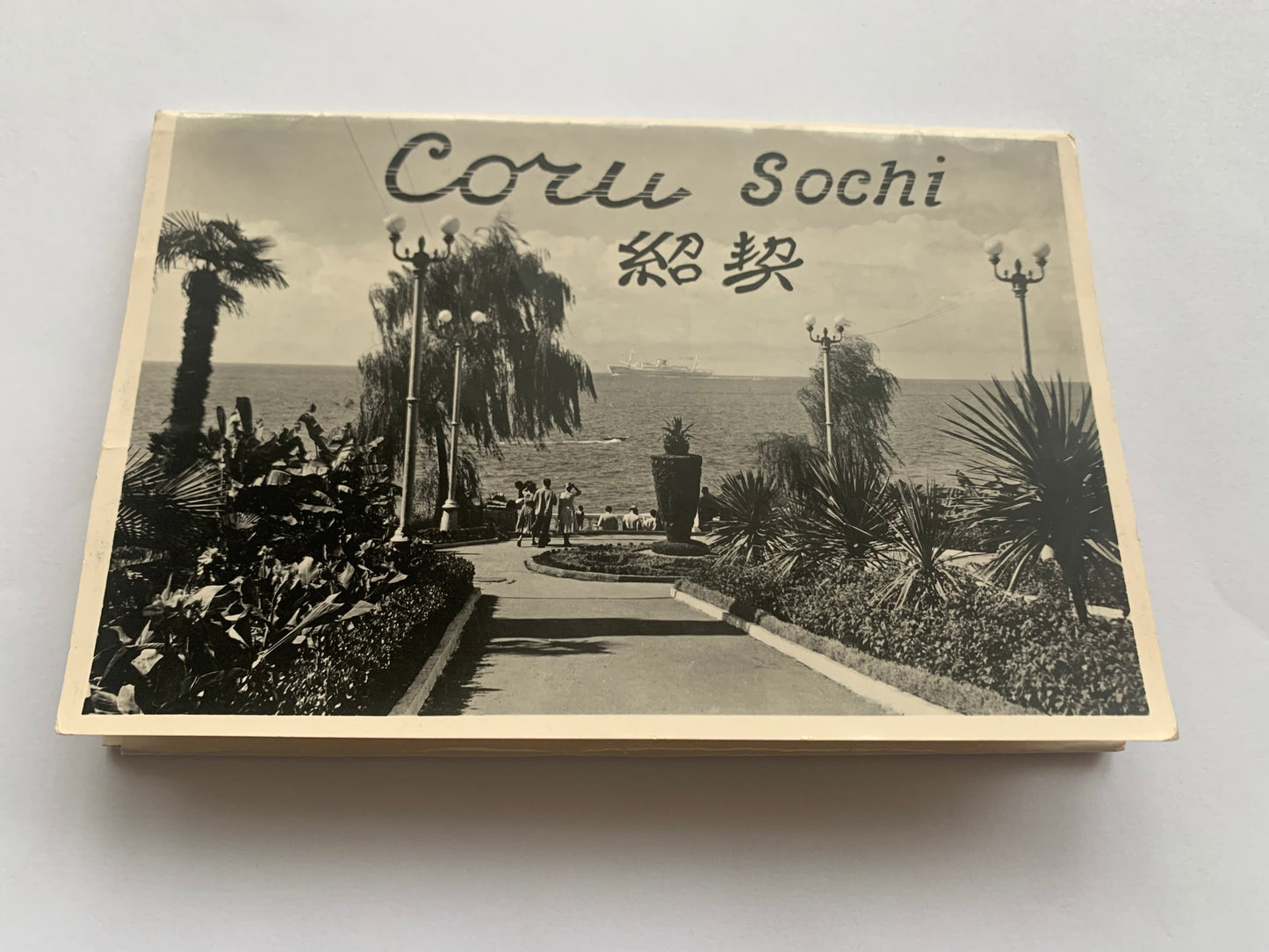 Vintage set of 7 Sochi postcards - Сочи - Collectible old photo prints - Soviet Russia - Printed in USSR - 1960 - unused