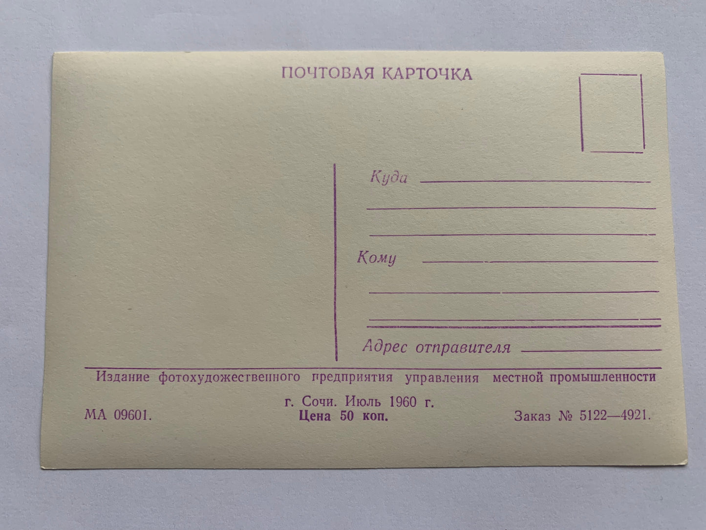 Vintage set of 7 Sochi postcards - Сочи - Collectible old photo prints - Soviet Russia - Printed in USSR - 1960 - unused