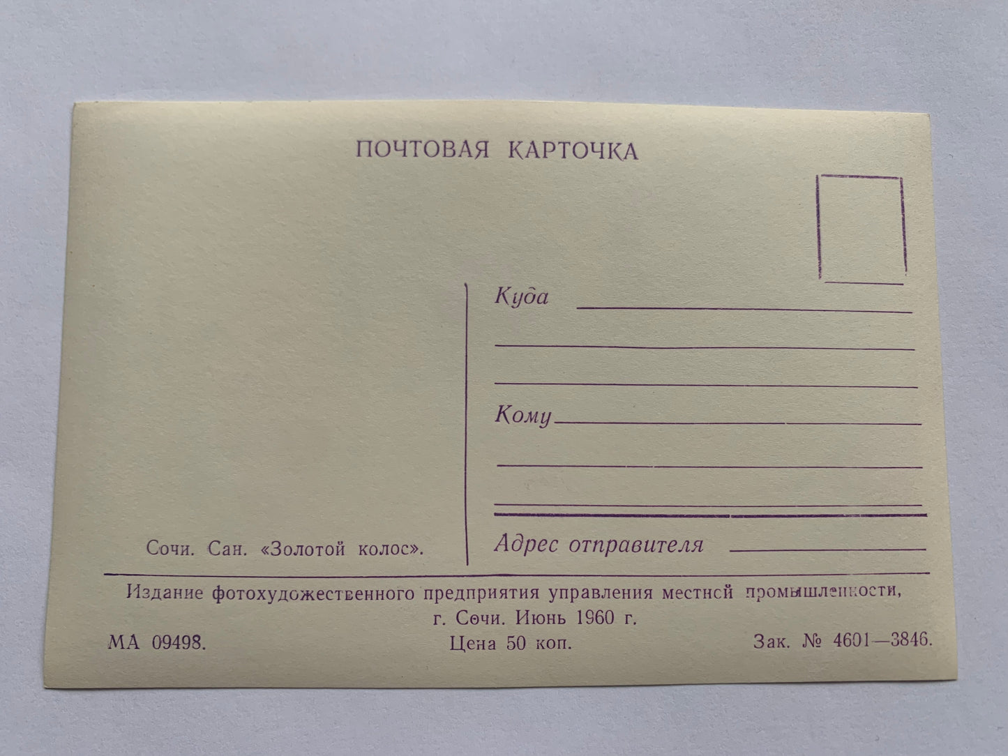 Vintage set of 7 Sochi postcards - Сочи - Collectible old photo prints - Soviet Russia - Printed in USSR - 1960 - unused