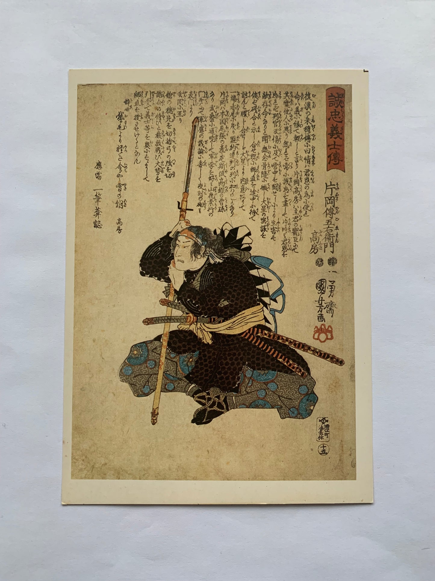 3 Japanese art postcard - Artists REKISENTEI EIRI and UTAGAWA KUNIYOSHI - Printed in USSR - 1984 - unused