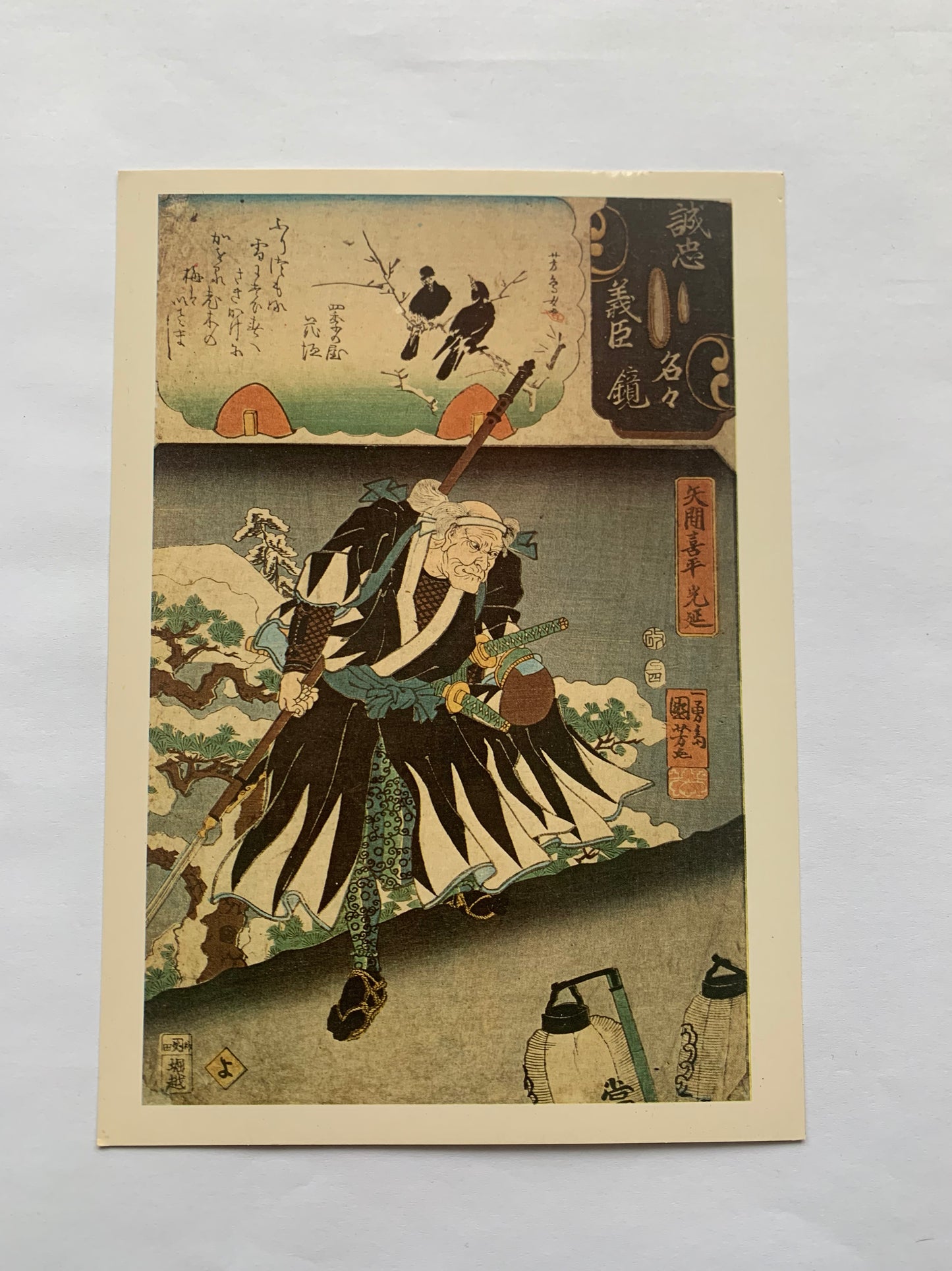3 Japanese art postcard - Artists REKISENTEI EIRI and UTAGAWA KUNIYOSHI - Printed in USSR - 1984 - unused