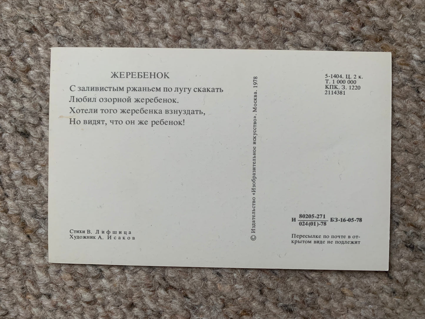Russian art postcards - Artist A.Isakov - CAMEL - FOAL - HEDGEHOG - Animal postcards - Printed in USSR - 1978 - unused