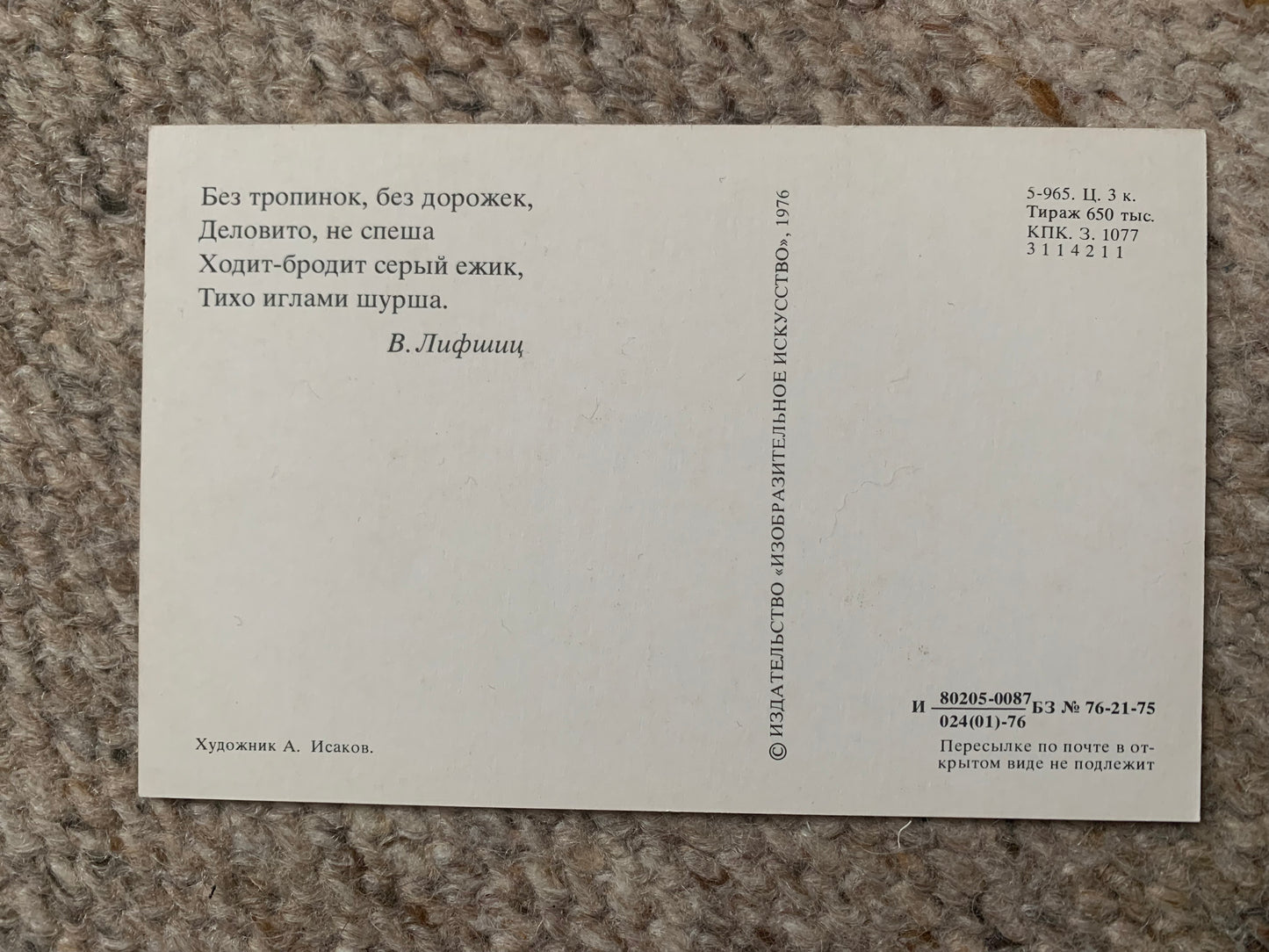 Russian art postcards - Artist A.Isakov - CAMEL - FOAL - HEDGEHOG - Animal postcards - Printed in USSR - 1978 - unused