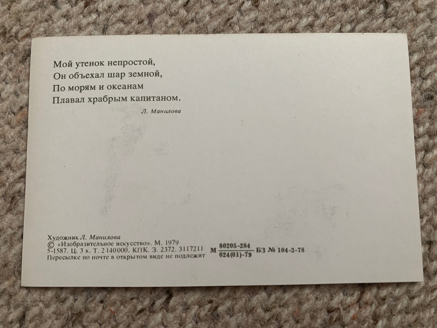 Russian art postcards - Artist L.Manilova - DUCK - TIGER - Animal postcards - Printed in USSR - 1978 - unused