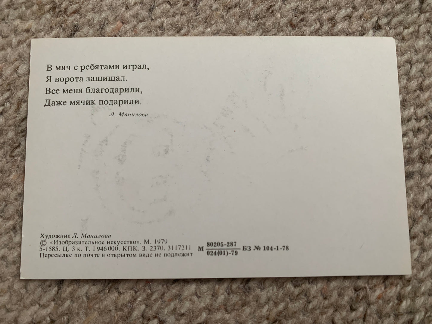 Russian art postcards - Artist L.Manilova - DUCK - TIGER - Animal postcards - Printed in USSR - 1978 - unused