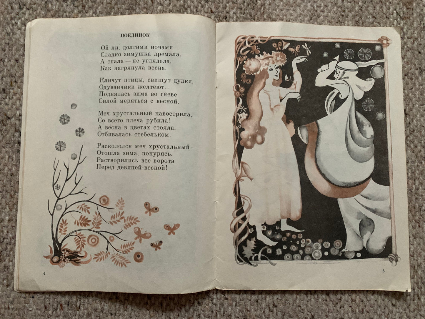 Vintage Russian Children's Book by Jan Rainis - ДЕДУШКА и ЯБЛОНЬКИ - GRANDPA and APPLE-TREES - Printed in USSR - 1975