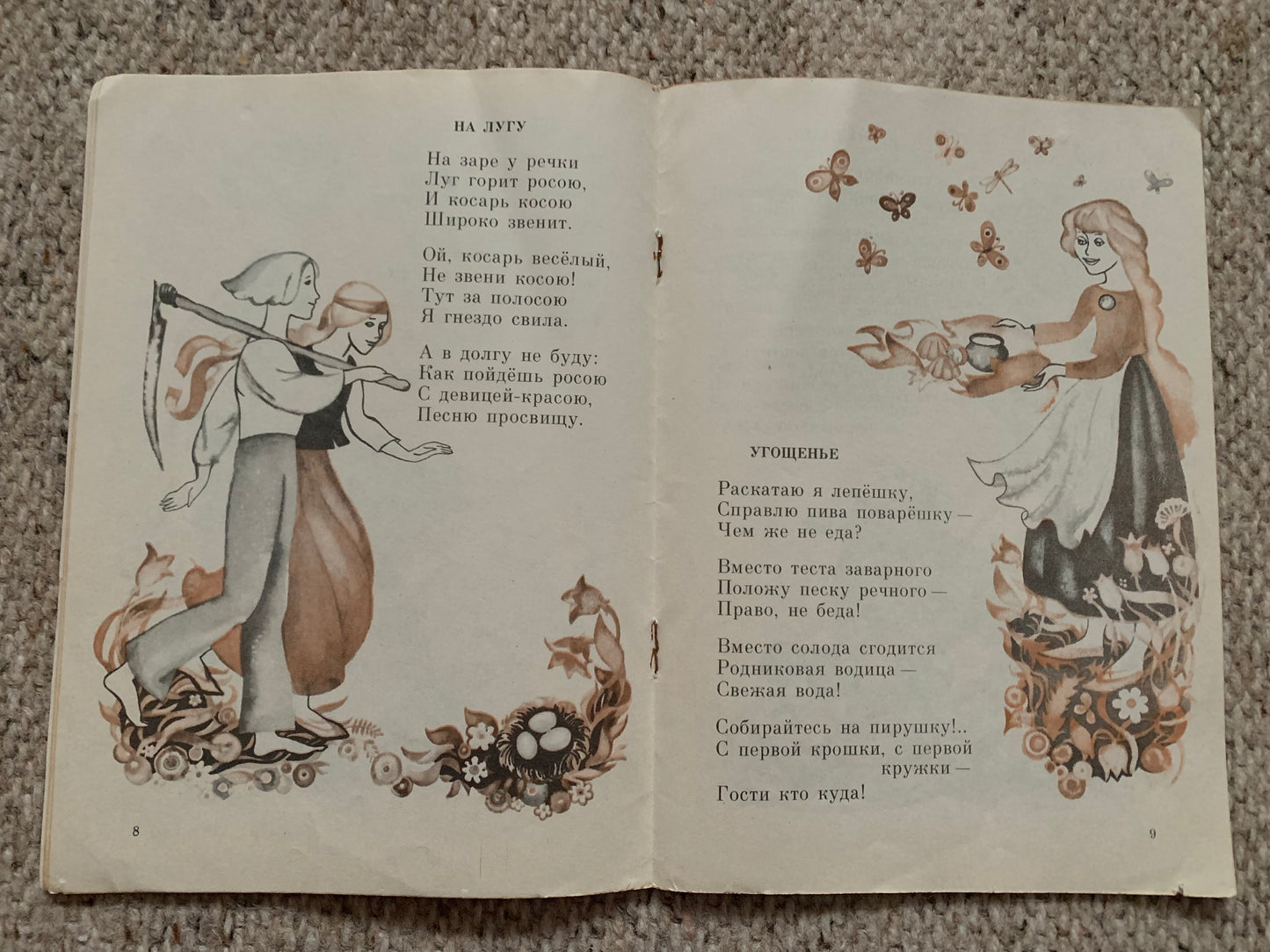 Vintage Russian Children's Book by Jan Rainis - ДЕДУШКА и ЯБЛОНЬКИ - GRANDPA and APPLE-TREES - Printed in USSR - 1975