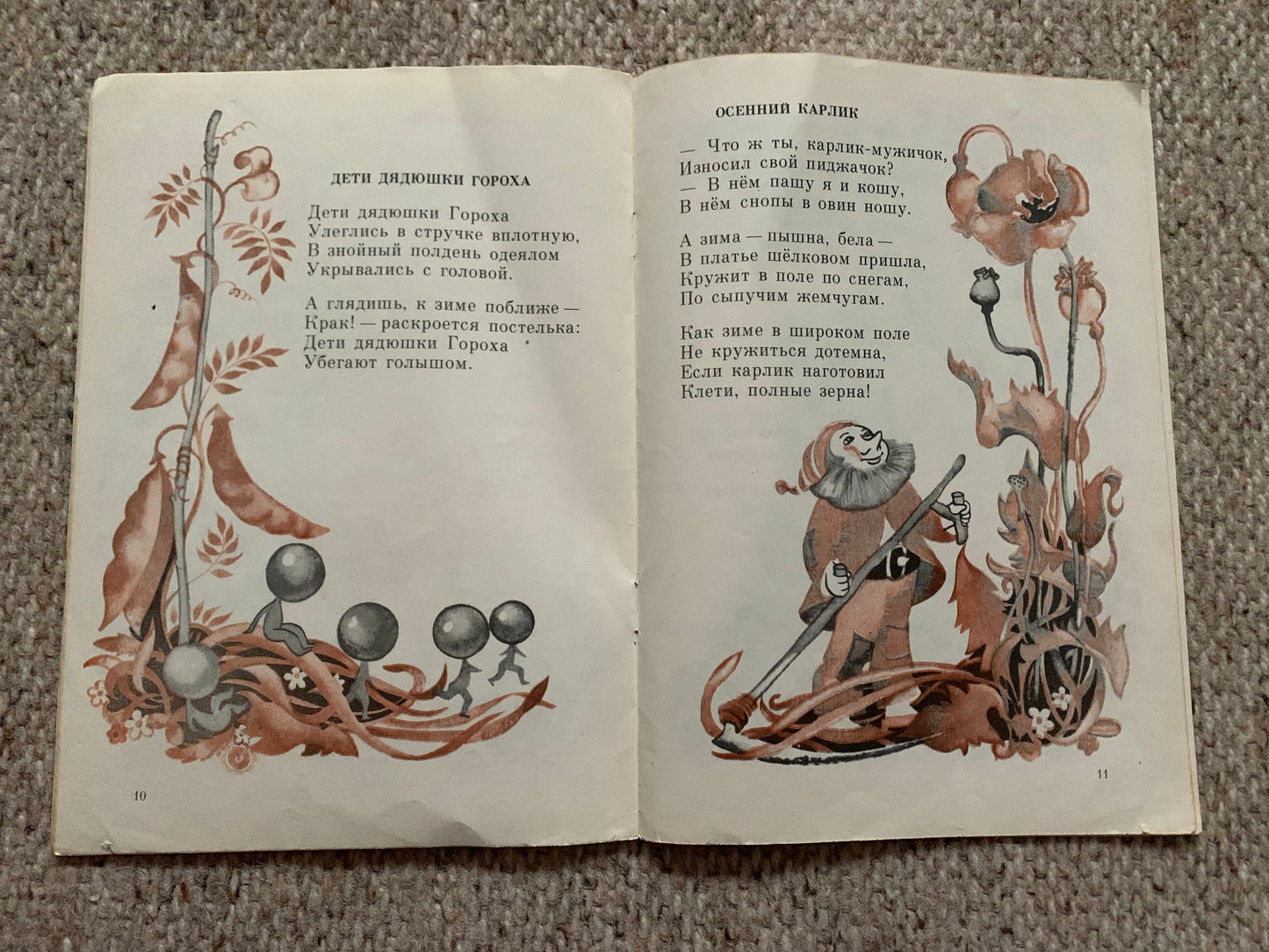 Vintage Russian Children's Book by Jan Rainis - ДЕДУШКА и ЯБЛОНЬКИ - GRANDPA and APPLE-TREES - Printed in USSR - 1975
