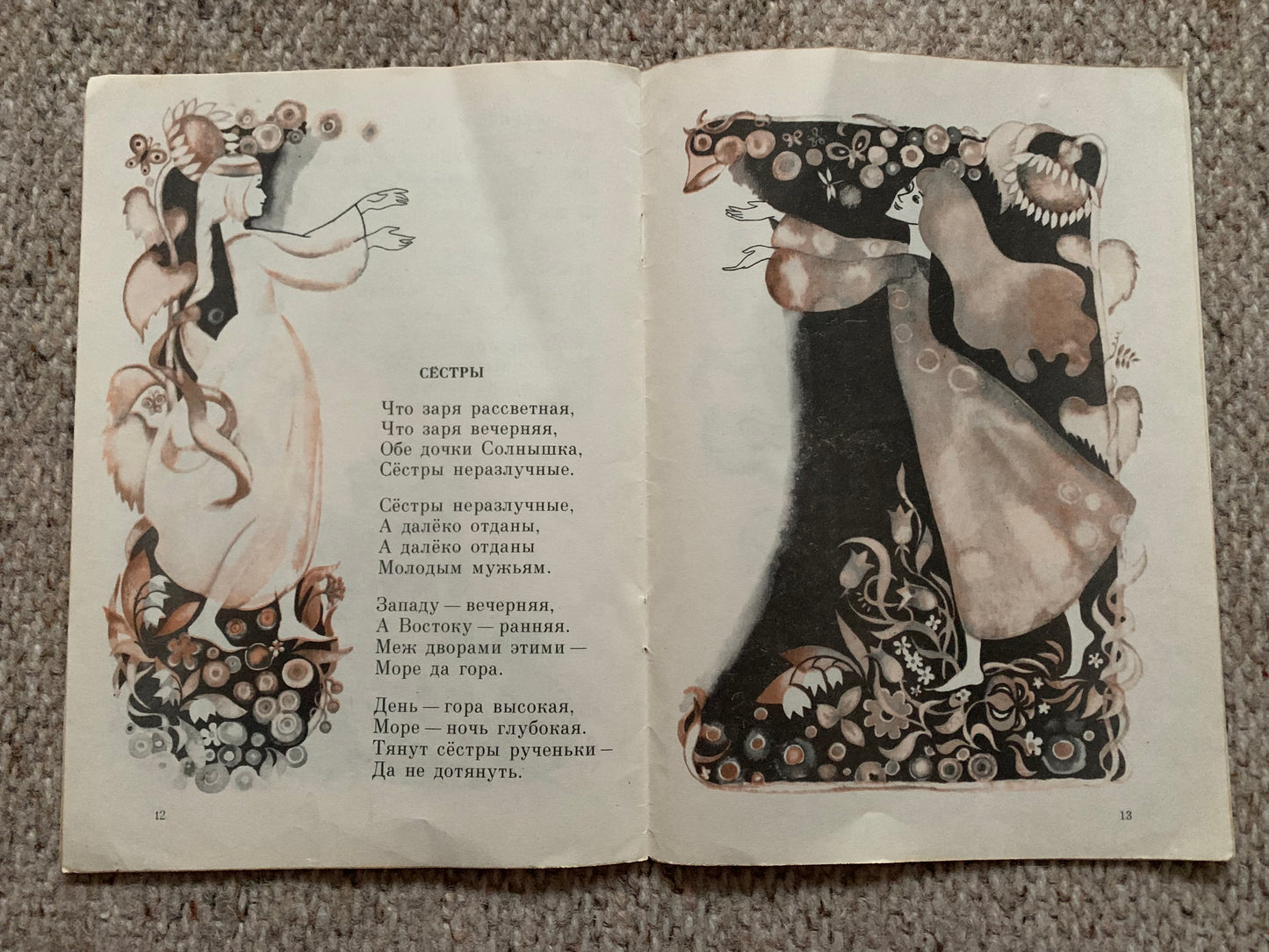 Vintage Russian Children's Book by Jan Rainis - ДЕДУШКА и ЯБЛОНЬКИ - GRANDPA and APPLE-TREES - Printed in USSR - 1975