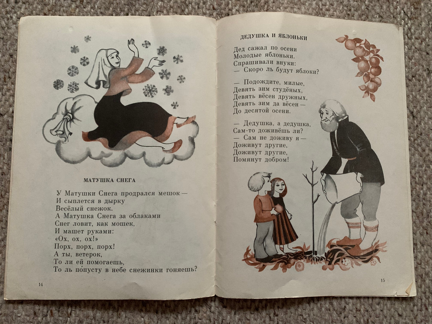 Vintage Russian Children's Book by Jan Rainis - ДЕДУШКА и ЯБЛОНЬКИ - GRANDPA and APPLE-TREES - Printed in USSR - 1975