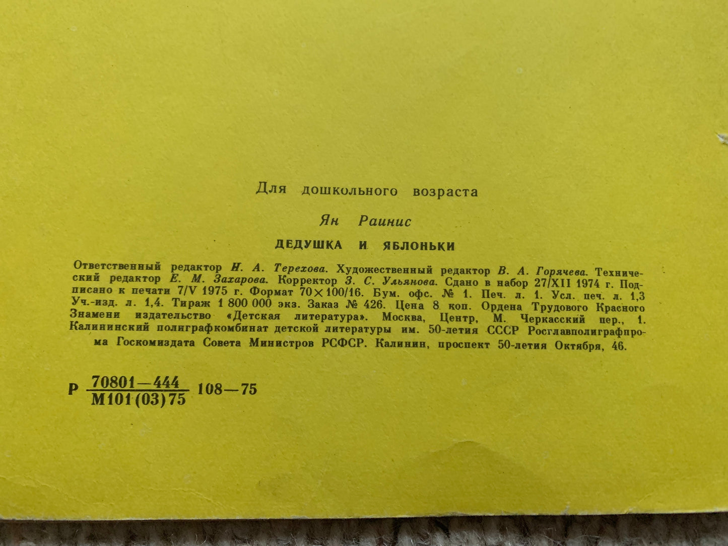 Vintage Russian Children's Book by Jan Rainis - ДЕДУШКА и ЯБЛОНЬКИ - GRANDPA and APPLE-TREES - Printed in USSR - 1975
