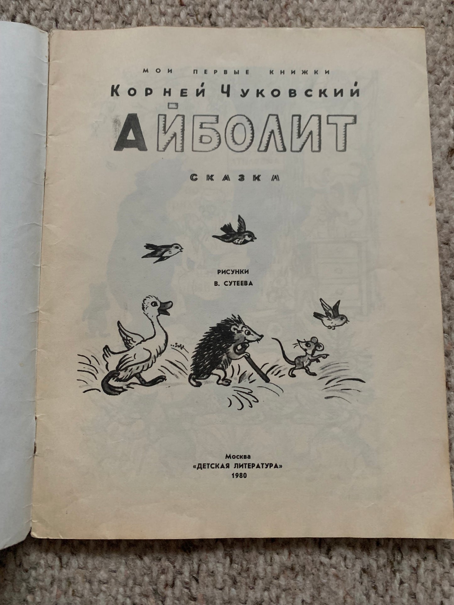 Vintage Russian Children's Book by KORNEY CHUKOVSKY - AIBOLIT (Doctor Ouch-it-hurts) - FAIRY TALES - Printed in USSR - 1976