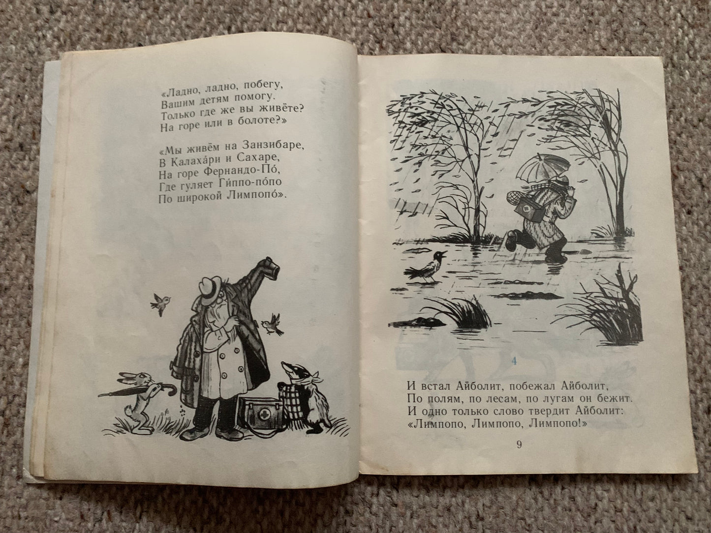 Vintage Russian Children's Book by KORNEY CHUKOVSKY - AIBOLIT (Doctor Ouch-it-hurts) - FAIRY TALES - Printed in USSR - 1976