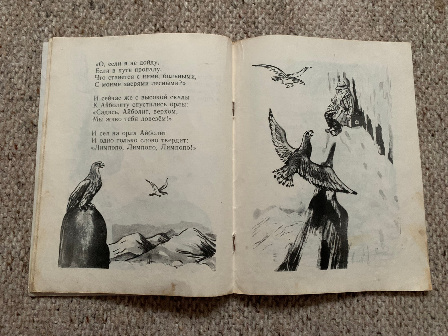 Vintage Russian Children's Book by KORNEY CHUKOVSKY - AIBOLIT (Doctor Ouch-it-hurts) - FAIRY TALES - Printed in USSR - 1976