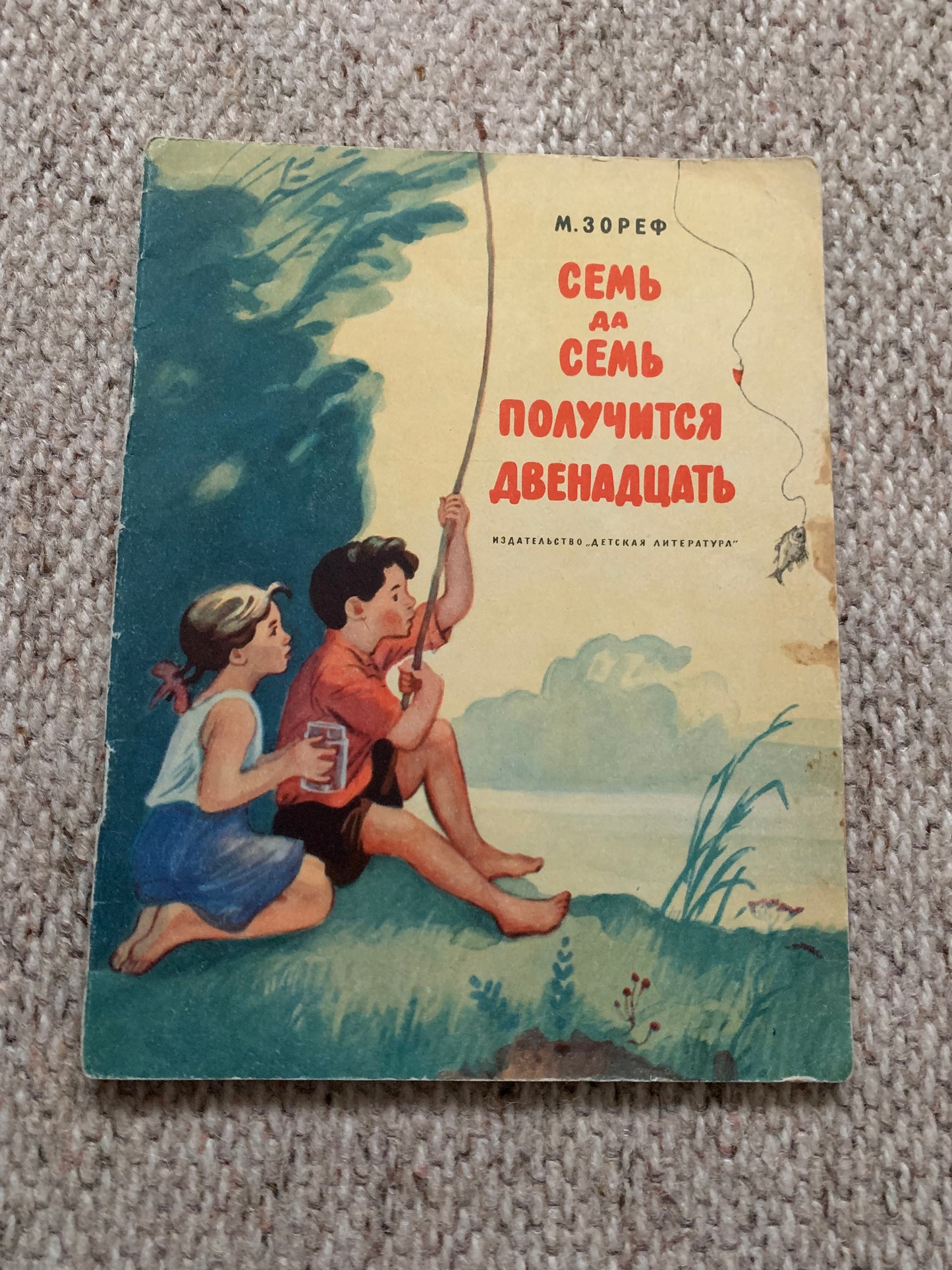 Vintage Russian Children's Book by M.Zoref - SEVEN AND SEVEN MAKES TWELVE - Stories - Printed in USSR - 1968