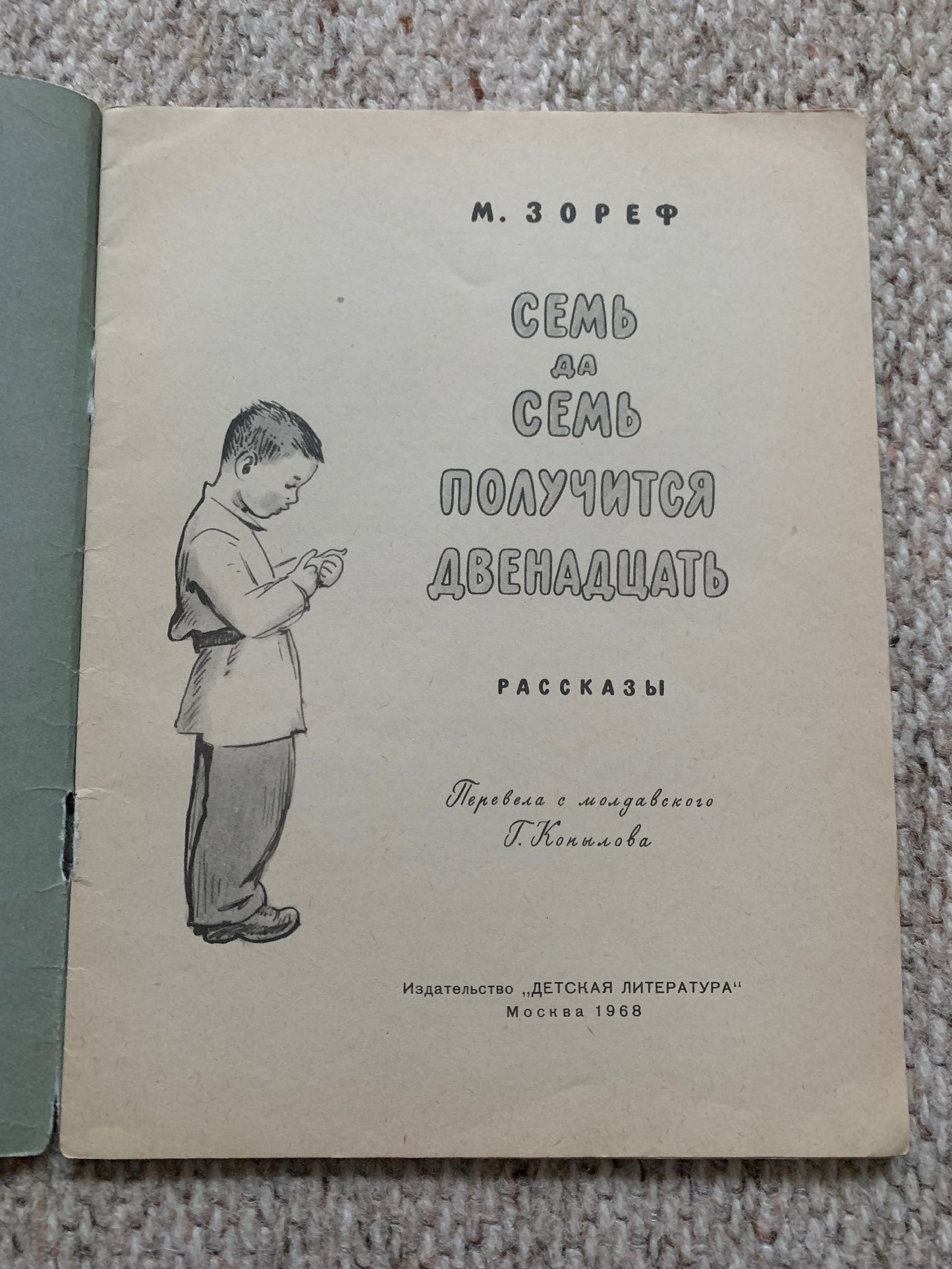Vintage Russian Children's Book by M.Zoref - SEVEN AND SEVEN MAKES TWELVE - Stories - Printed in USSR - 1968