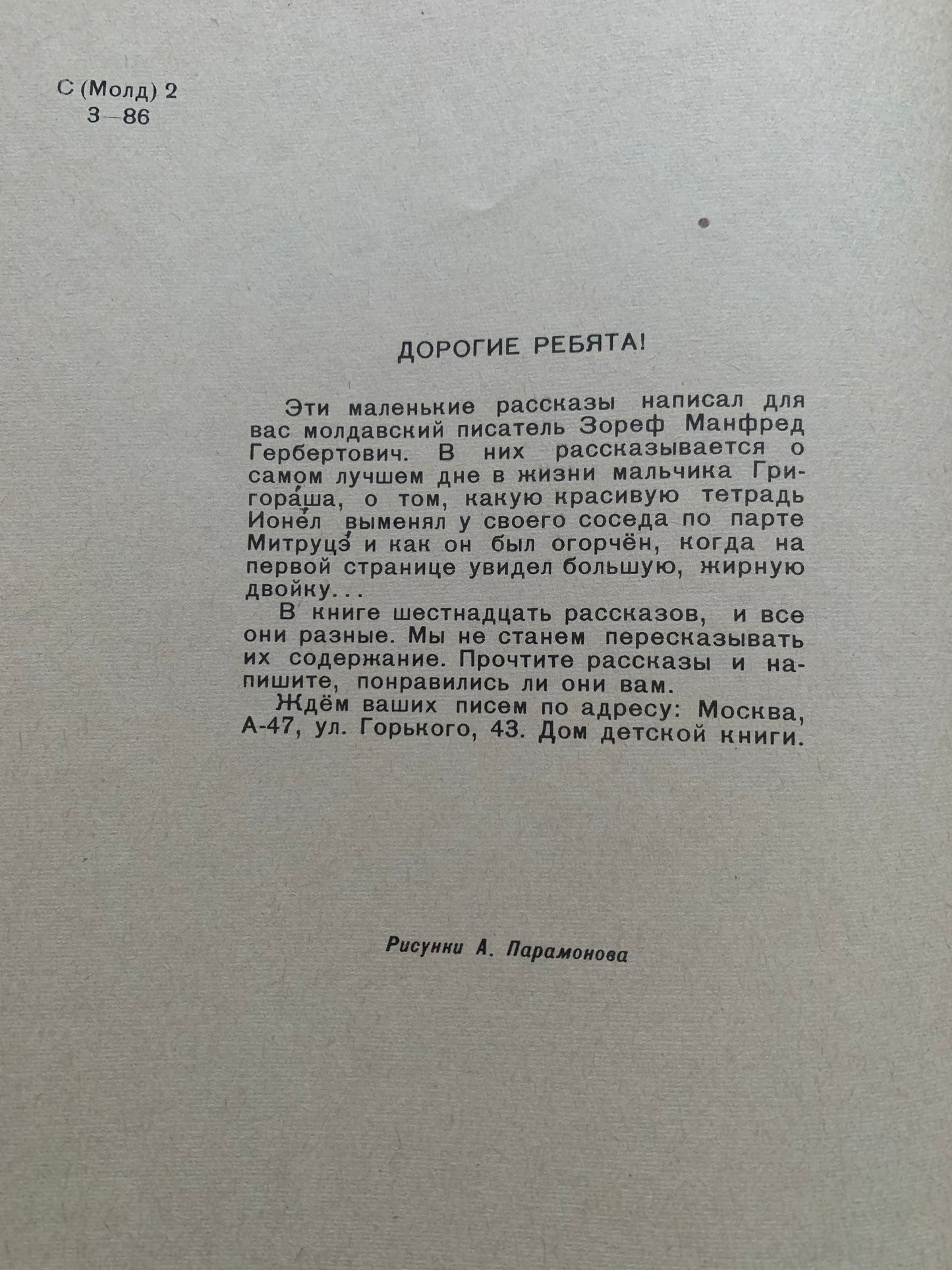 Vintage Russian Children's Book by M.Zoref - SEVEN AND SEVEN MAKES TWELVE - Stories - Printed in USSR - 1968