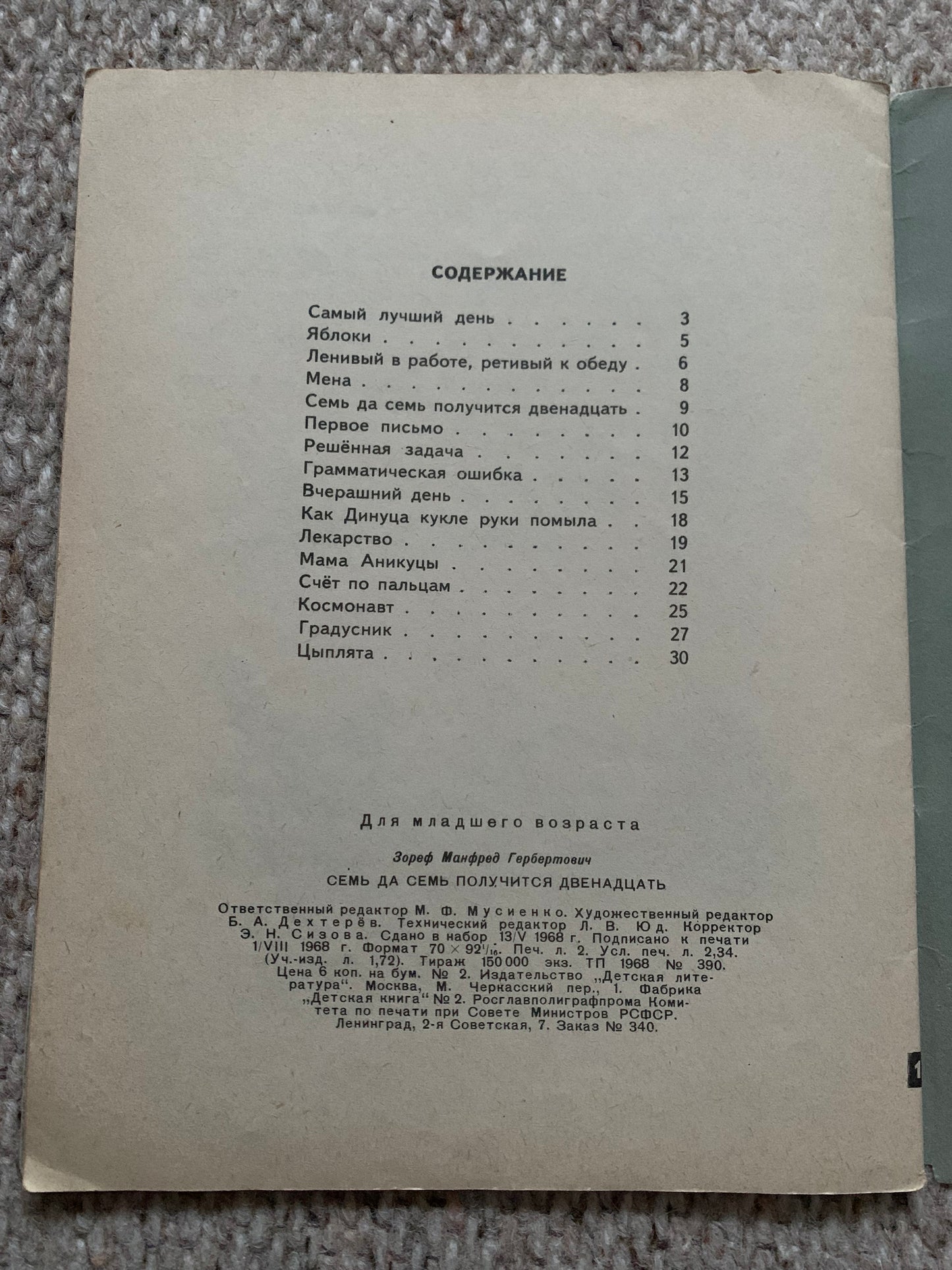 Vintage Russian Children's Book by M.Zoref - SEVEN AND SEVEN MAKES TWELVE - Stories - Printed in USSR - 1968